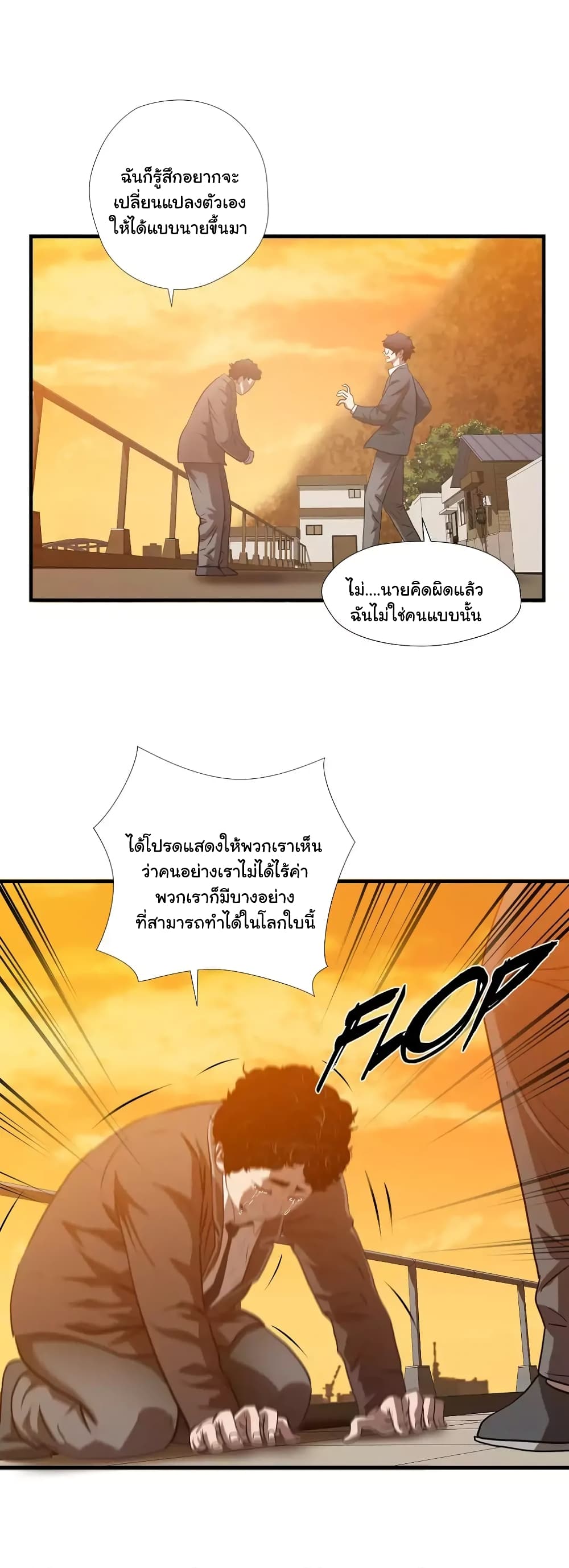 Greatest Outcast page 9