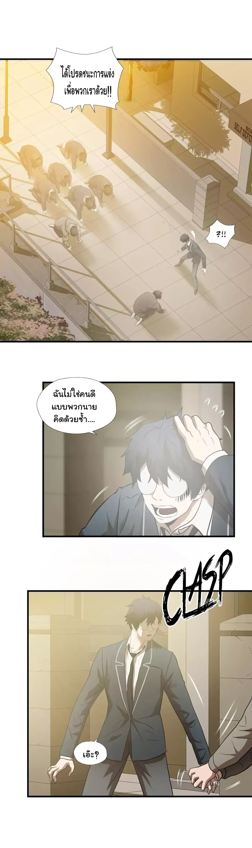 Greatest Outcast page 12