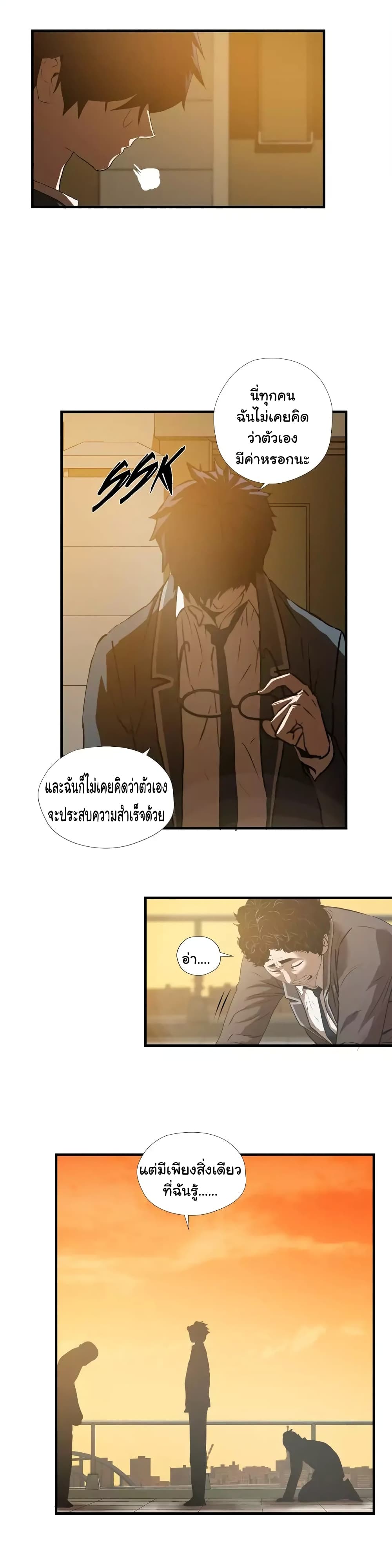 Greatest Outcast page 14