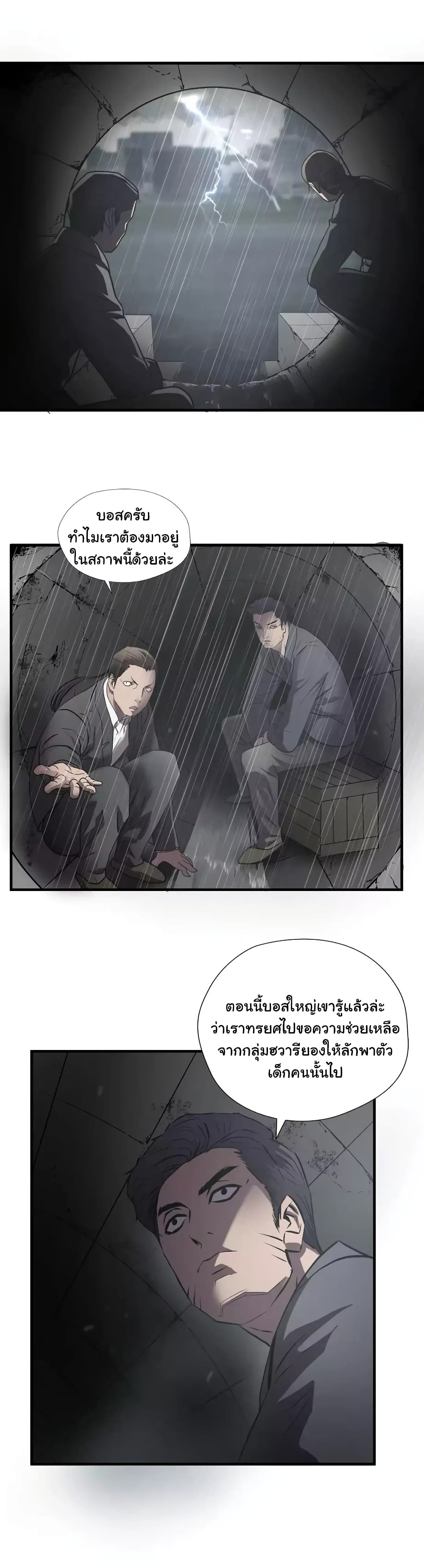 Greatest Outcast page 17