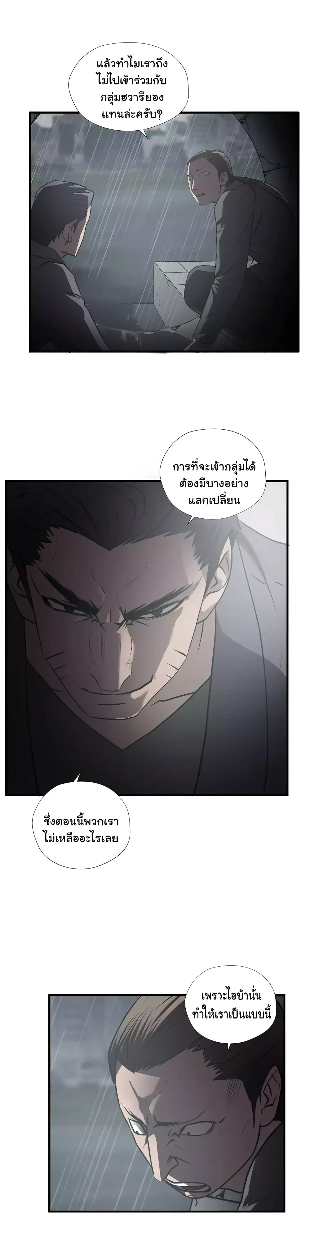 Greatest Outcast page 18
