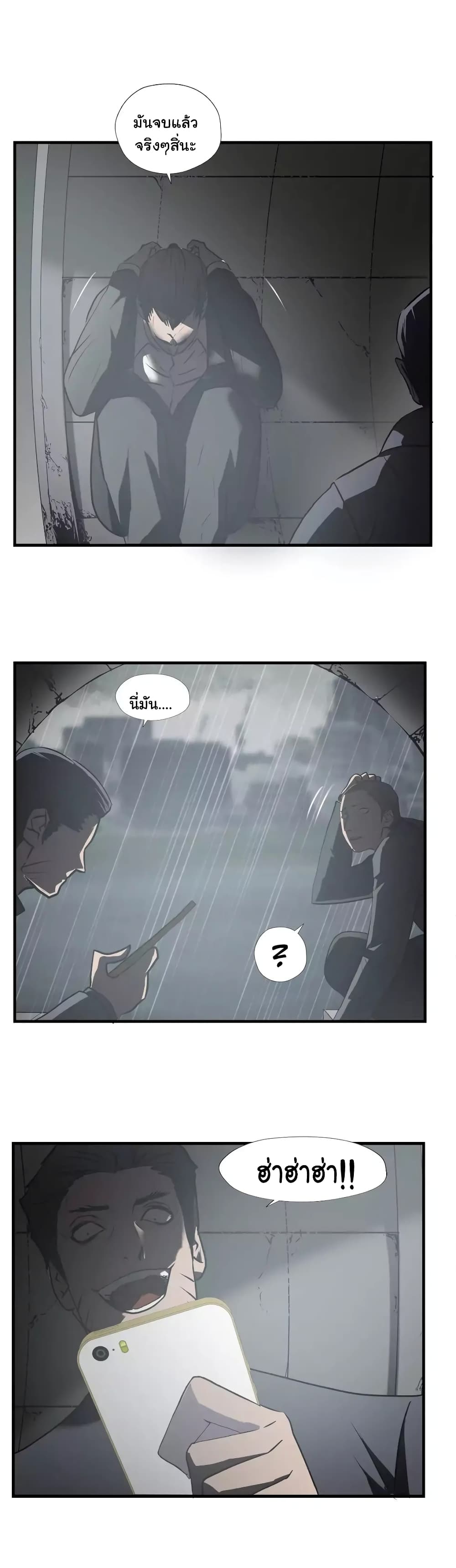 Greatest Outcast page 19