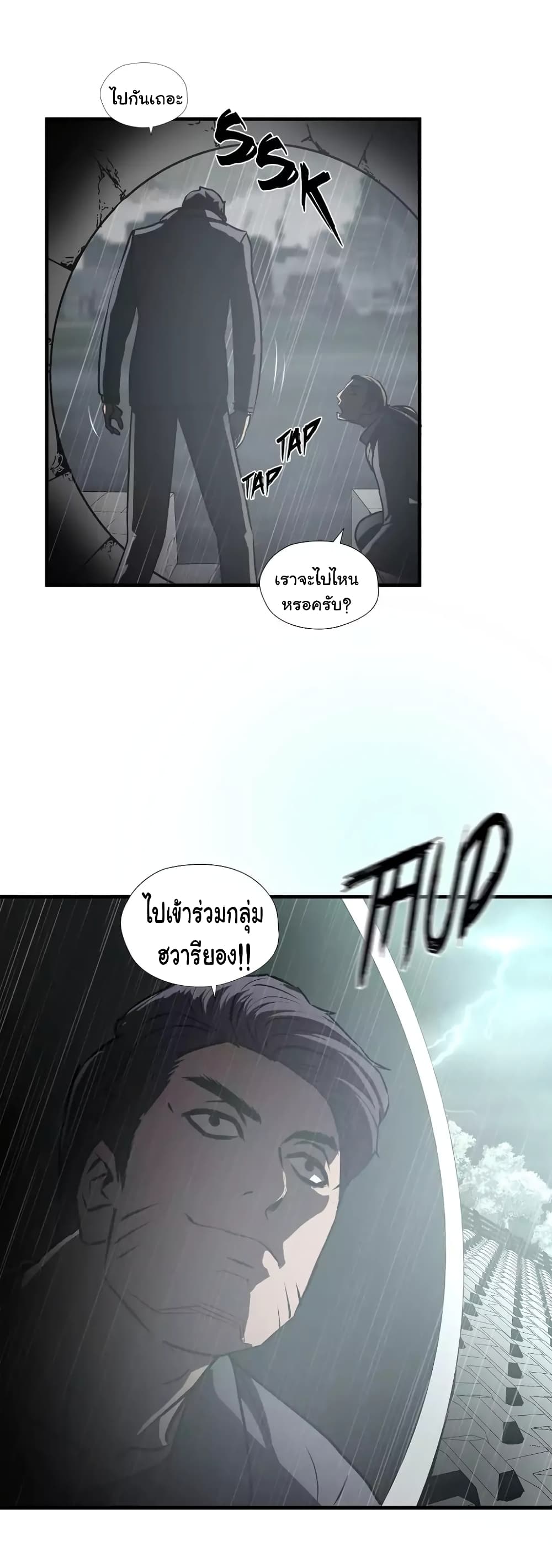 Greatest Outcast page 21