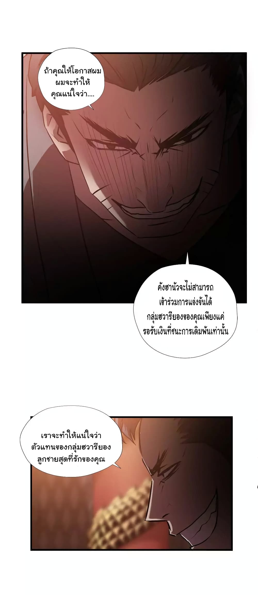 Greatest Outcast page 26
