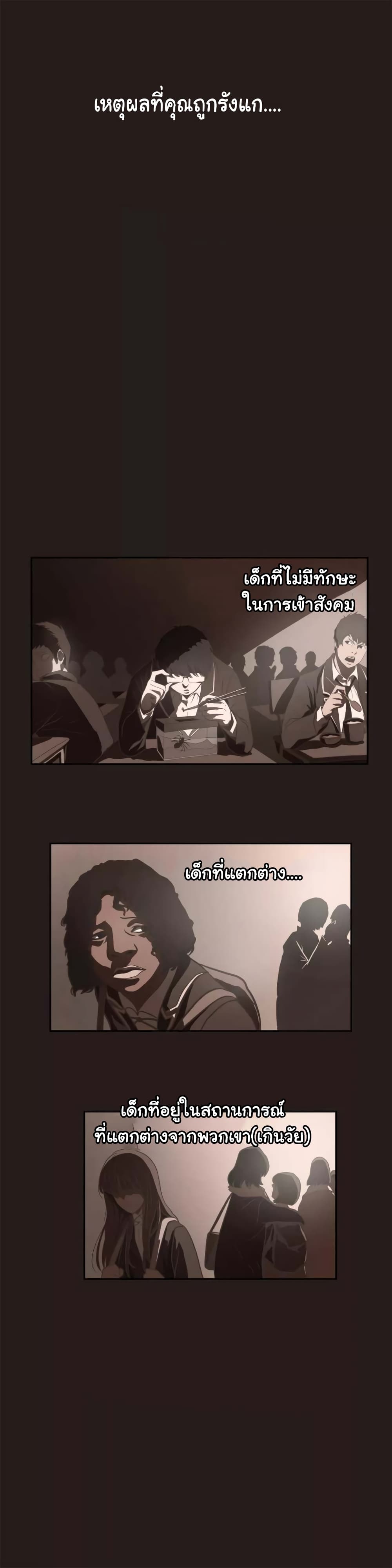 Greatest Outcast page 2