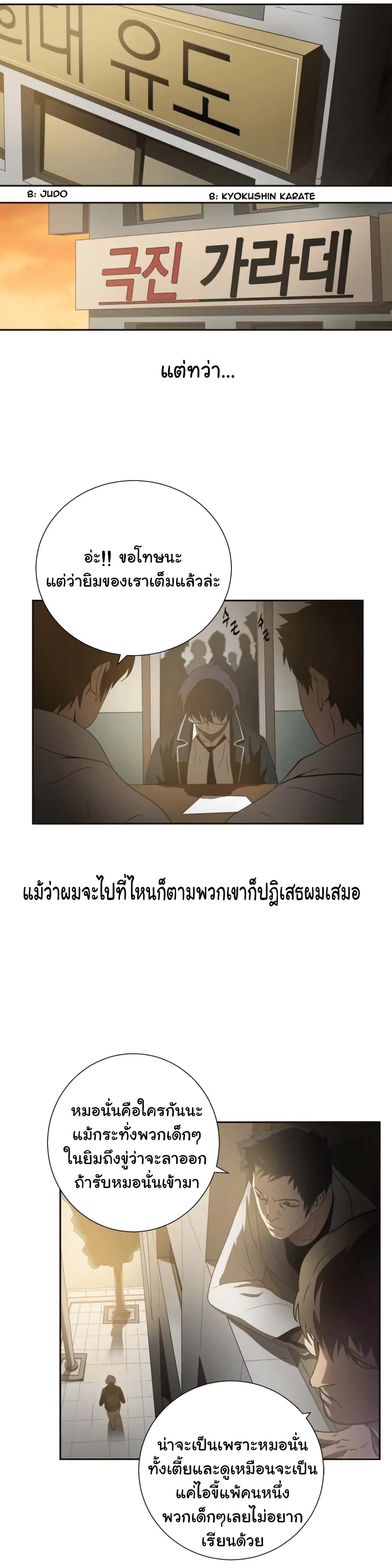 Greatest Outcast page 5