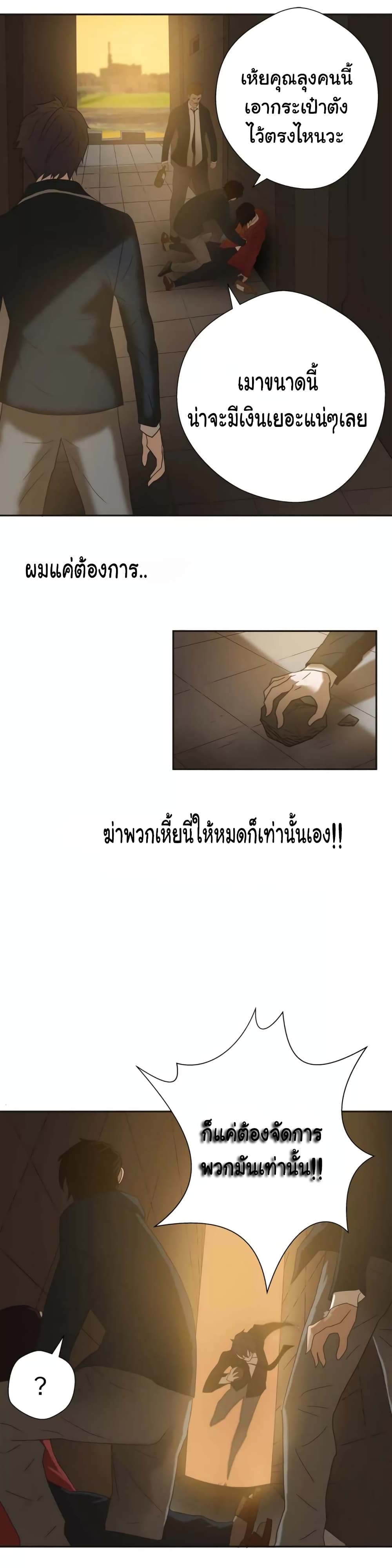 Greatest Outcast page 7