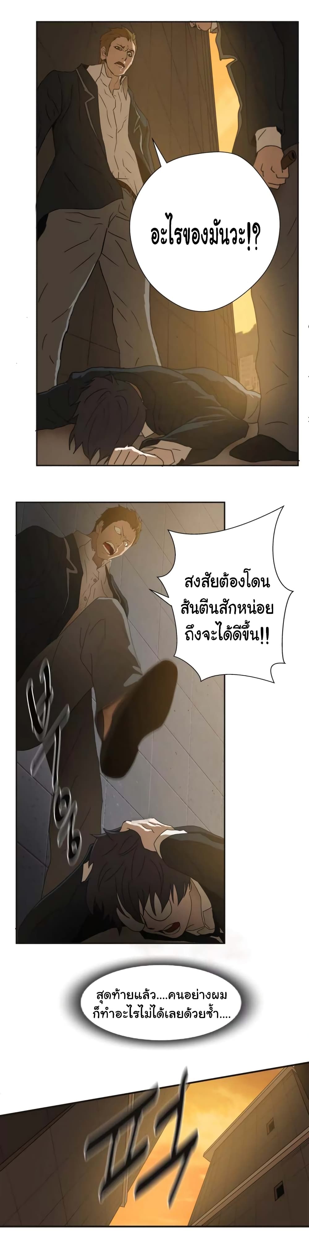 Greatest Outcast page 9