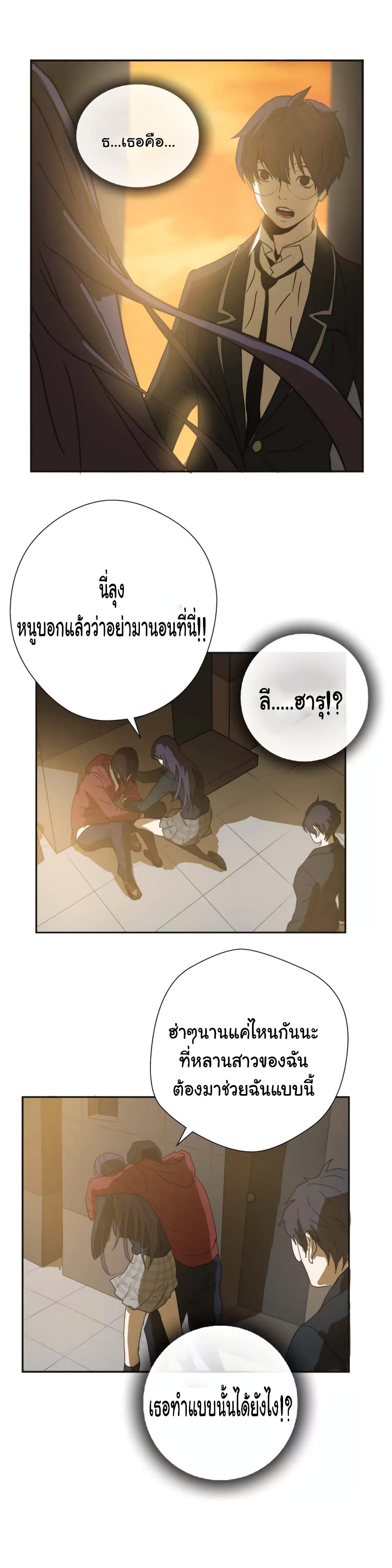 Greatest Outcast page 14
