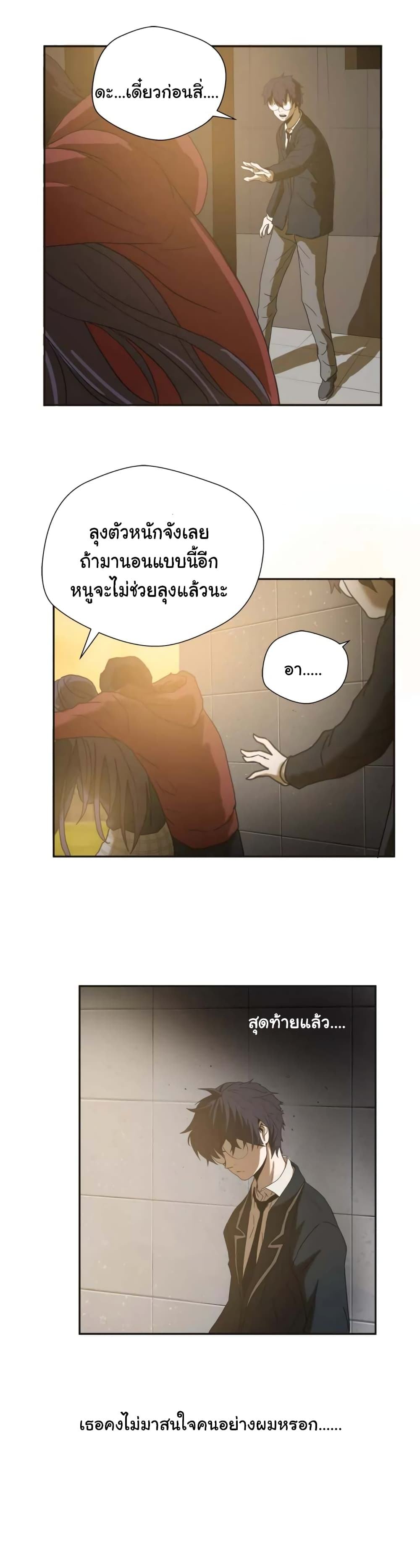 Greatest Outcast page 15