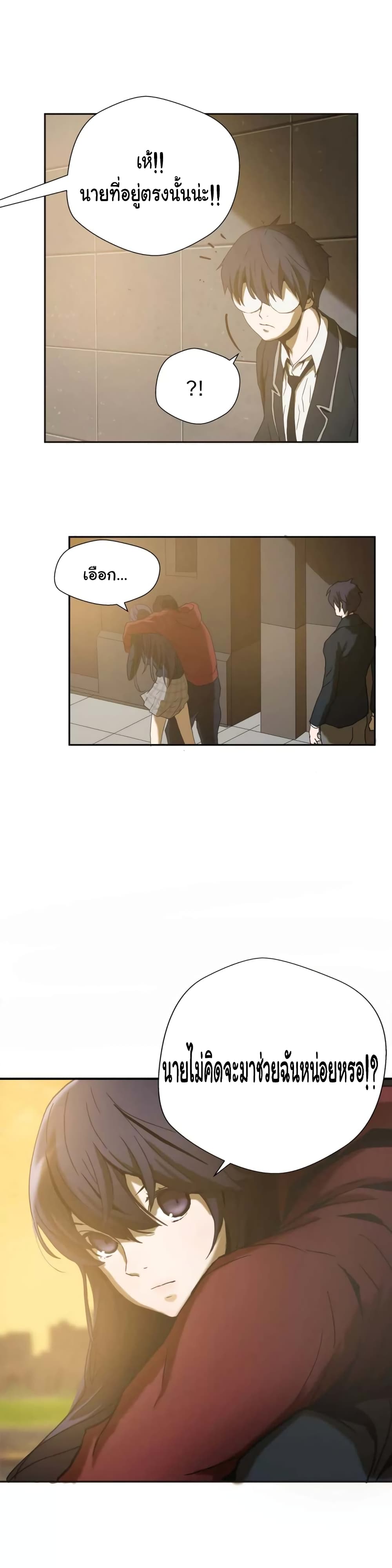Greatest Outcast page 16
