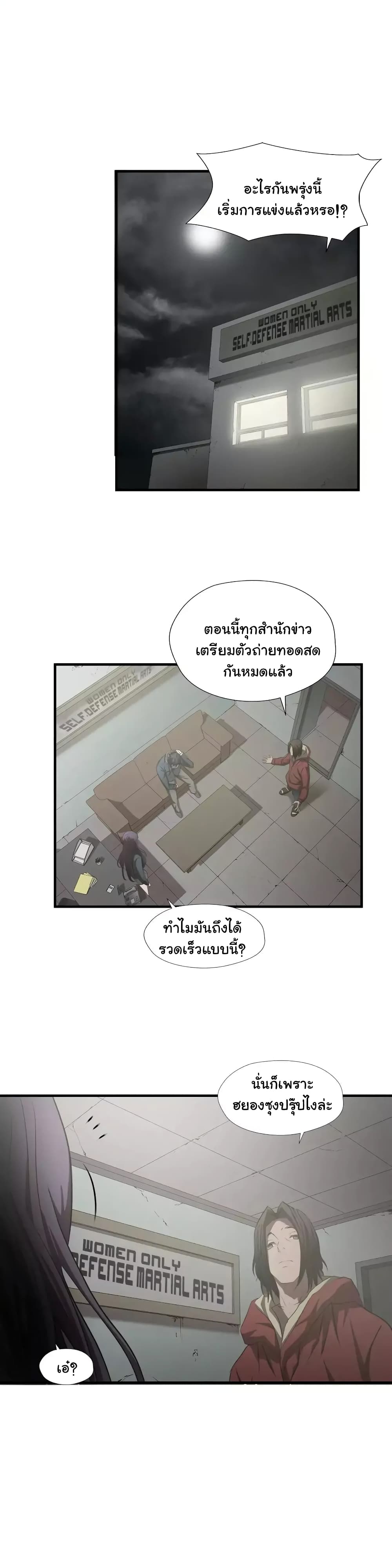 Greatest Outcast page 6