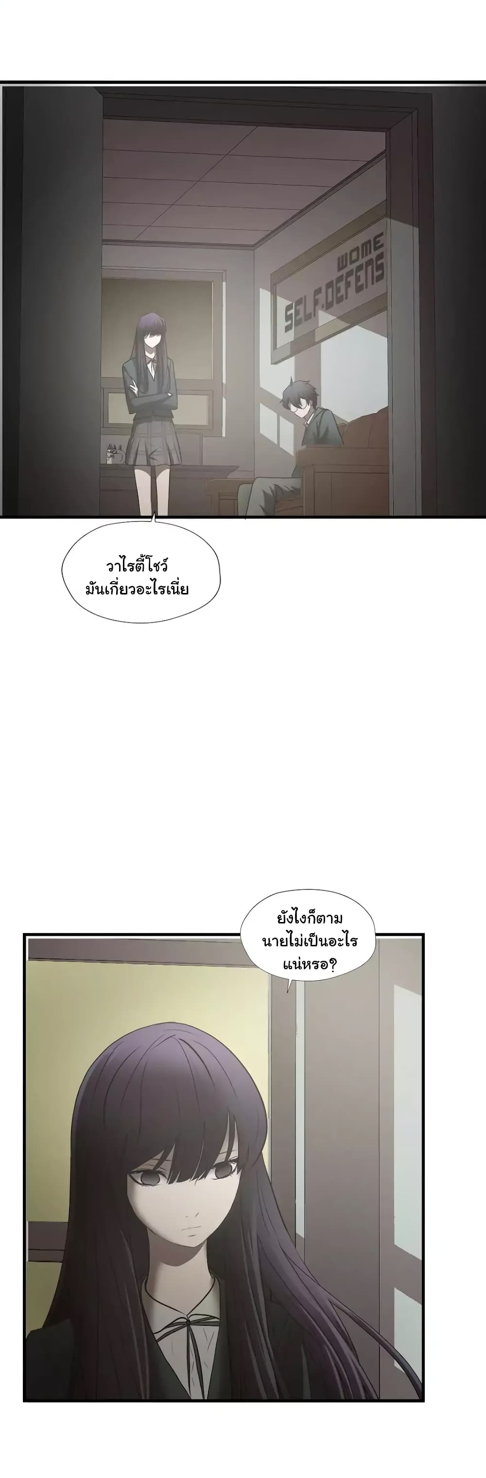 Greatest Outcast page 11