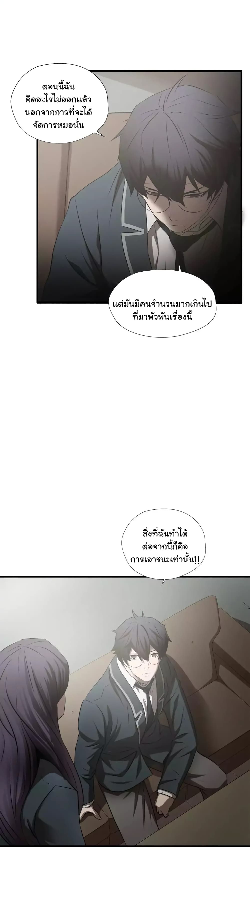 Greatest Outcast page 12