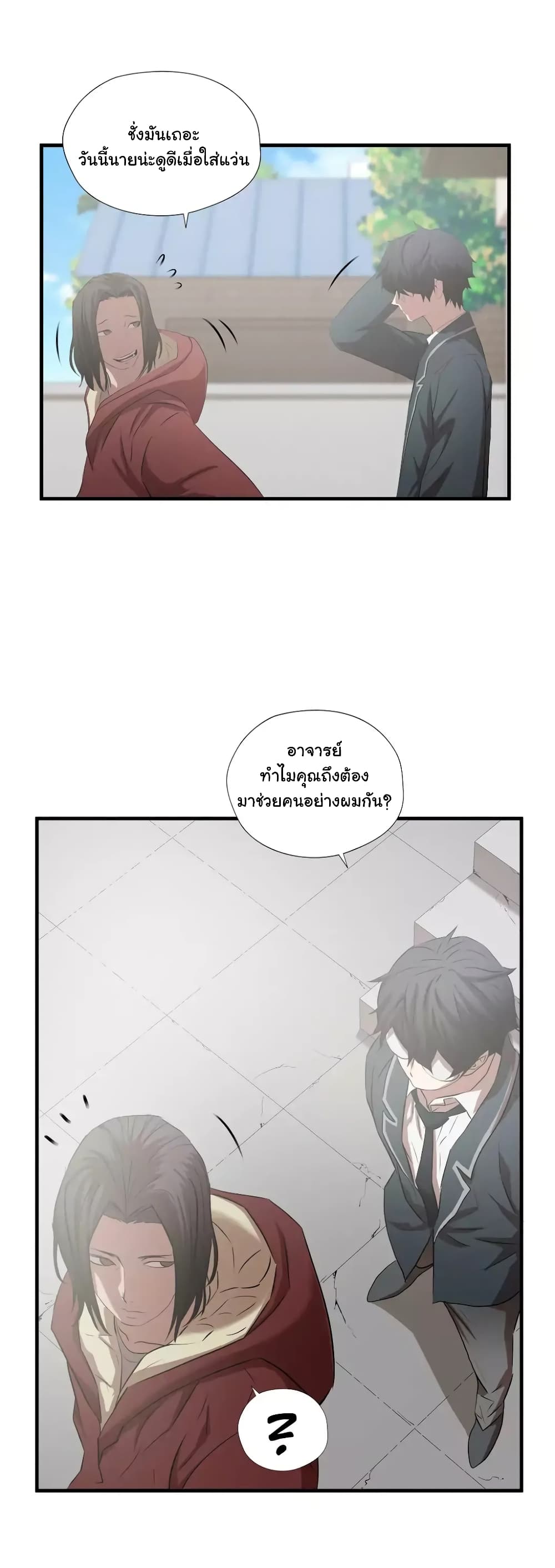 Greatest Outcast page 20