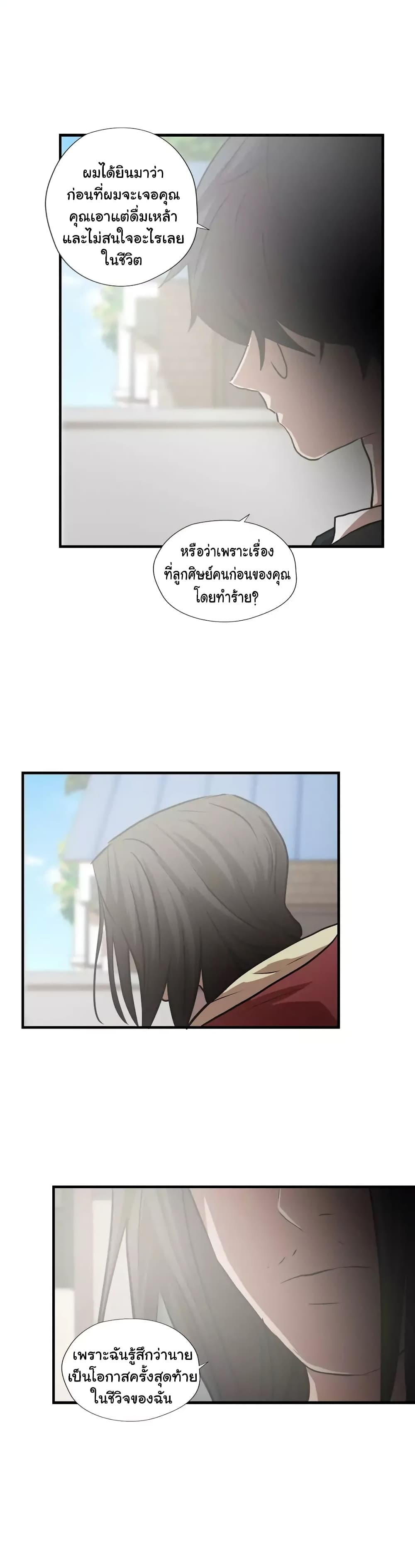 Greatest Outcast page 21