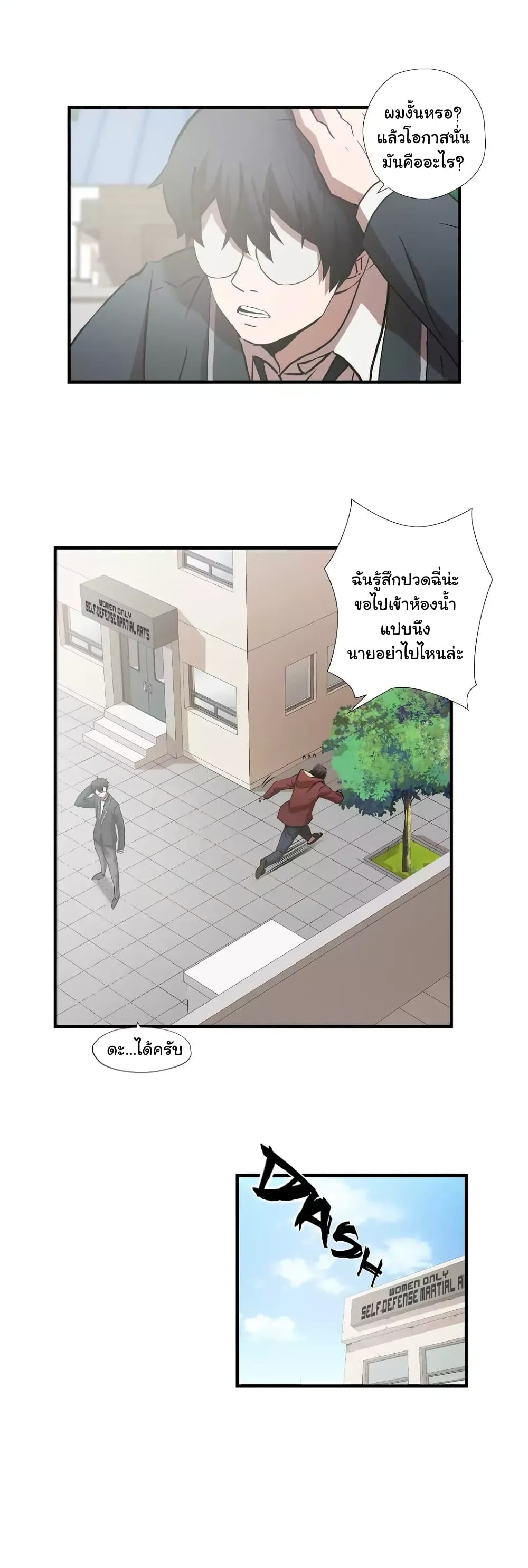 Greatest Outcast page 22