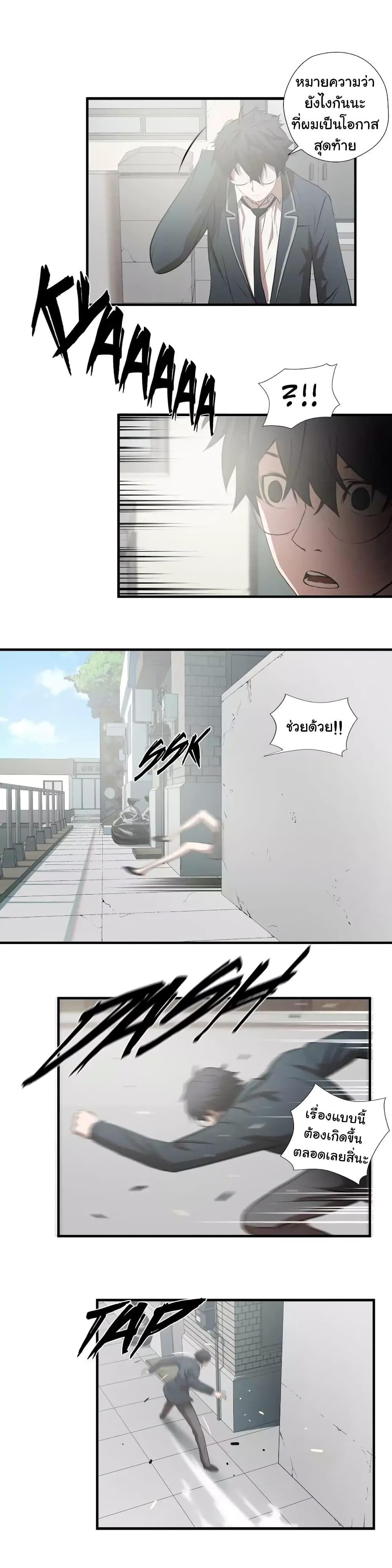 Greatest Outcast page 23
