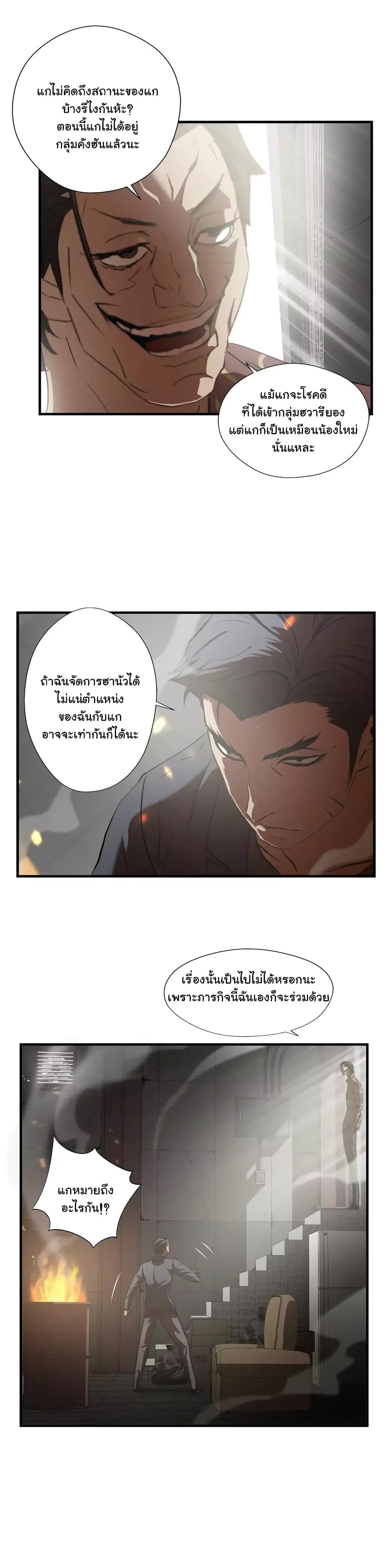 Greatest Outcast page 6