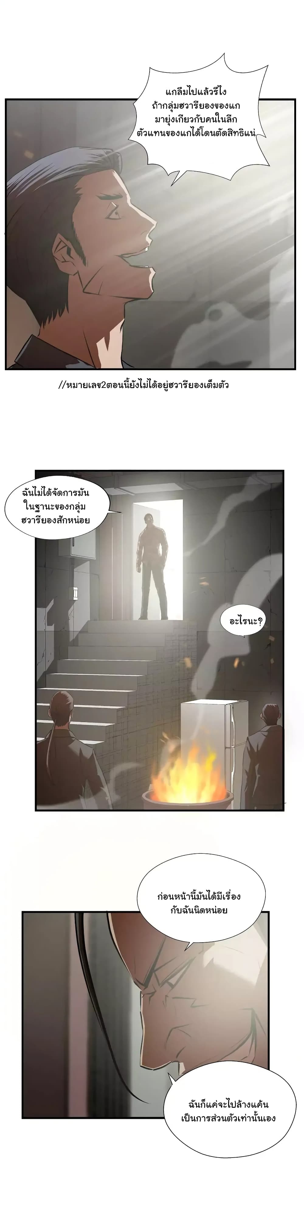 Greatest Outcast page 7