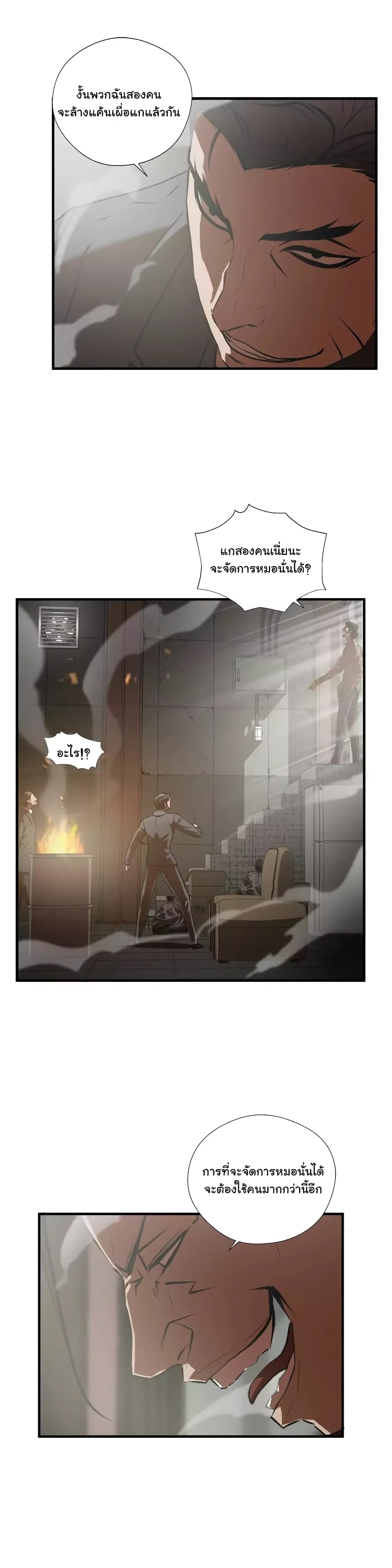 Greatest Outcast page 8