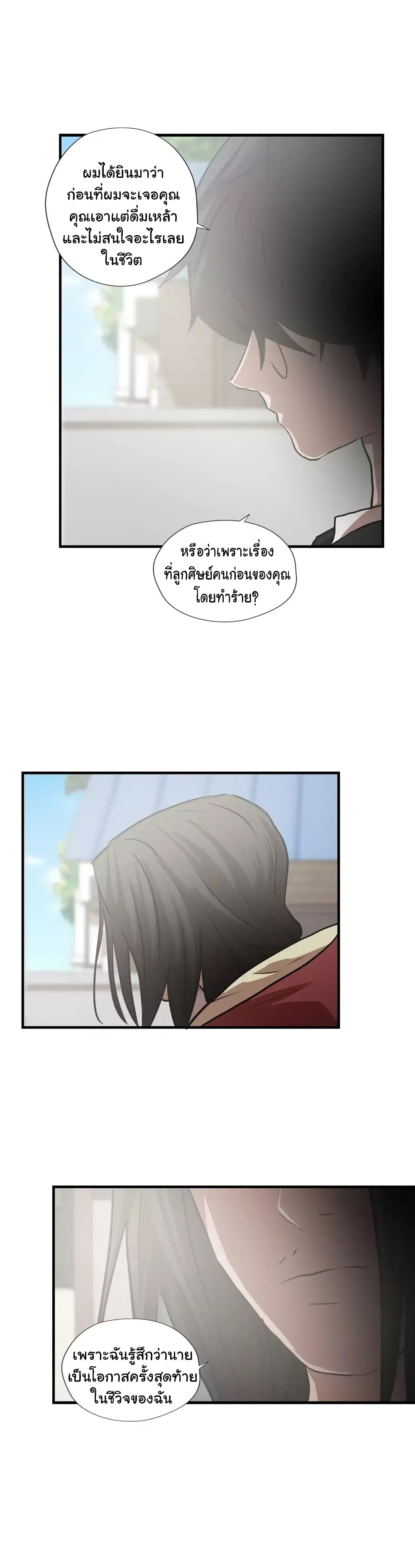 Greatest Outcast page 12