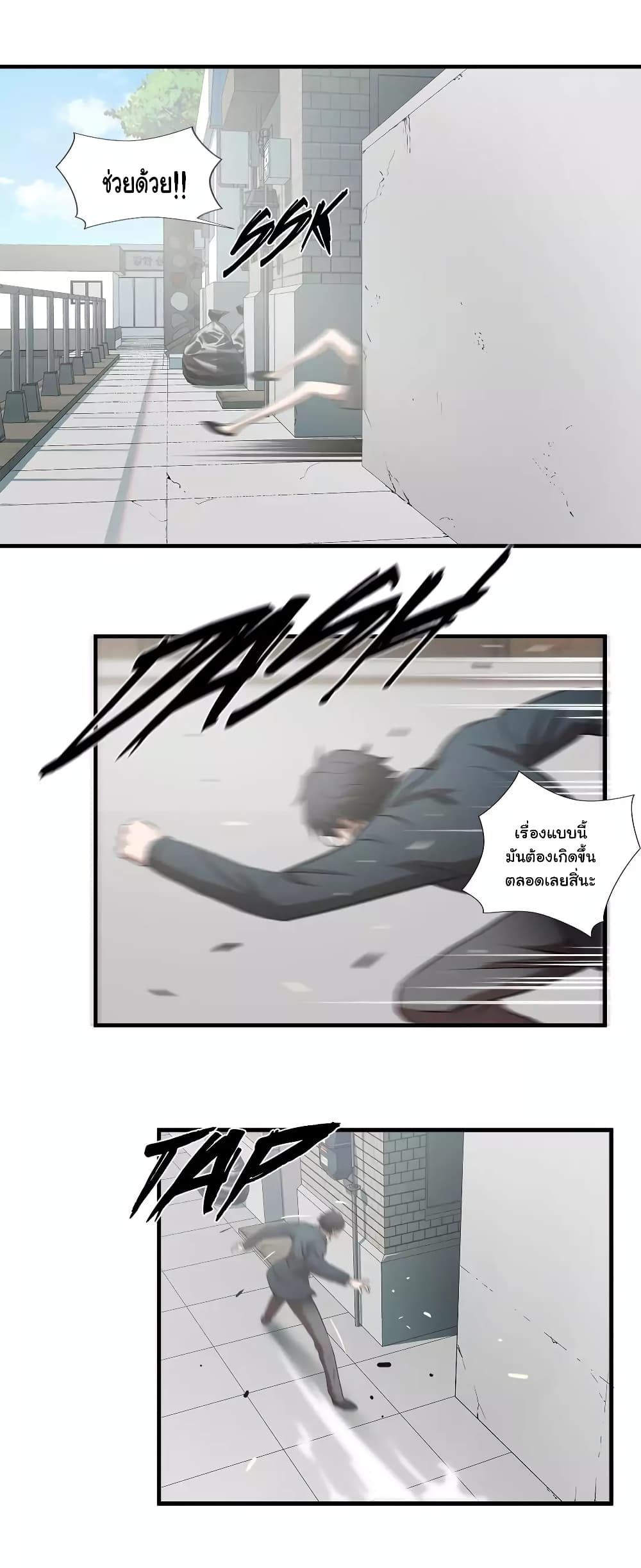 Greatest Outcast page 18