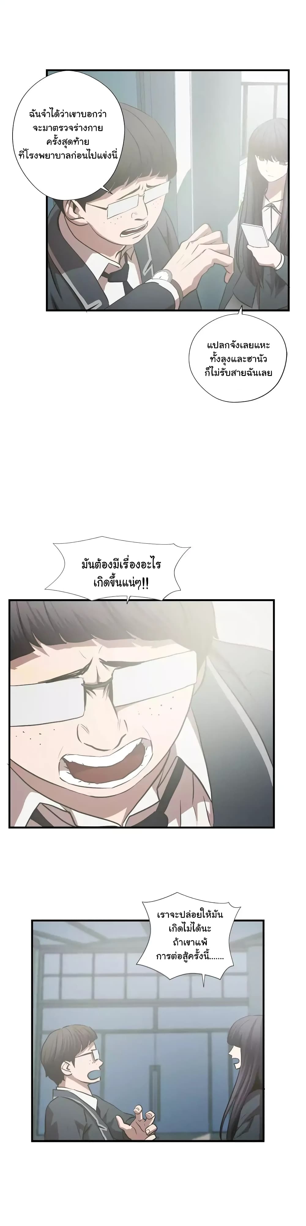 Greatest Outcast page 21