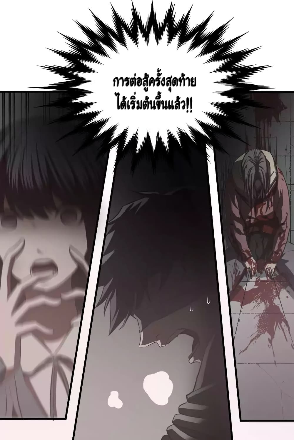 Greatest Outcast page 1