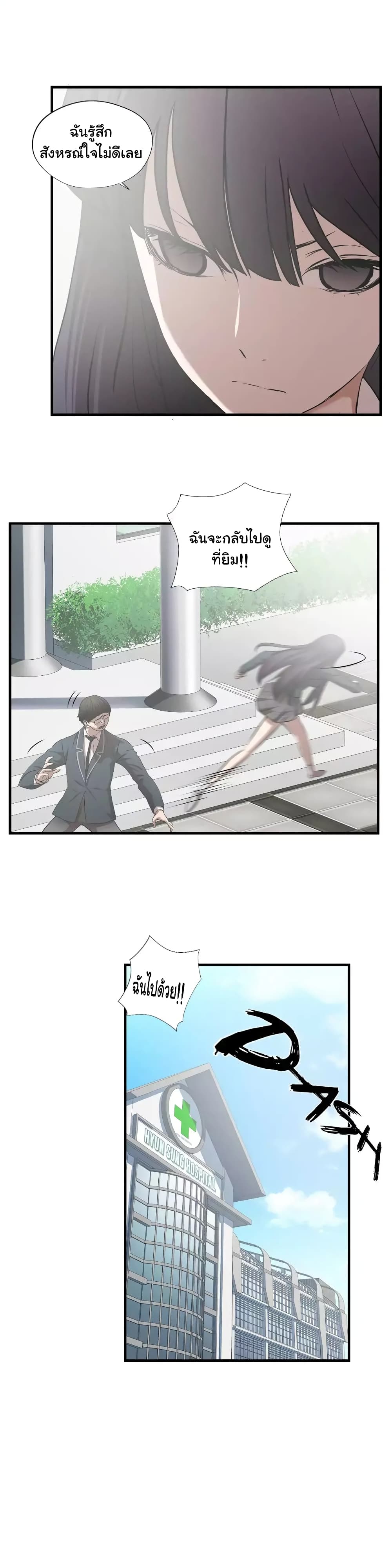 Greatest Outcast page 9