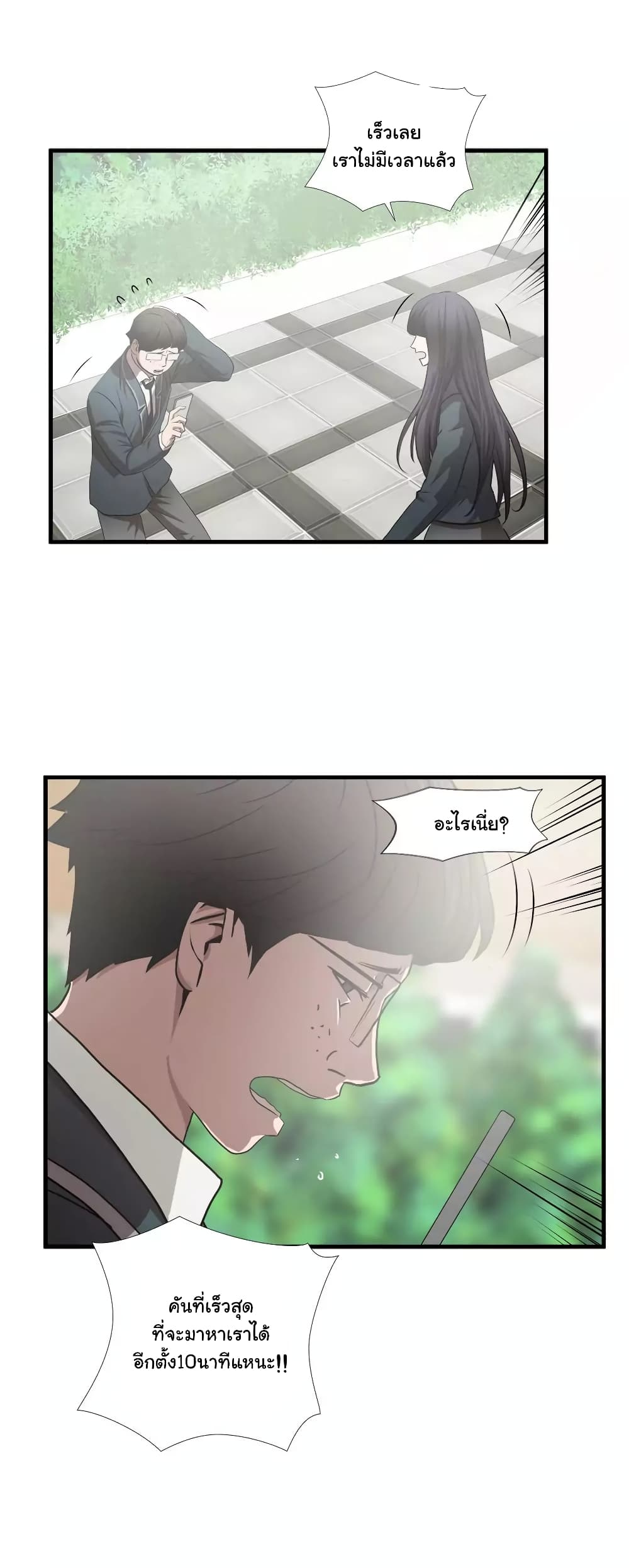 Greatest Outcast page 11
