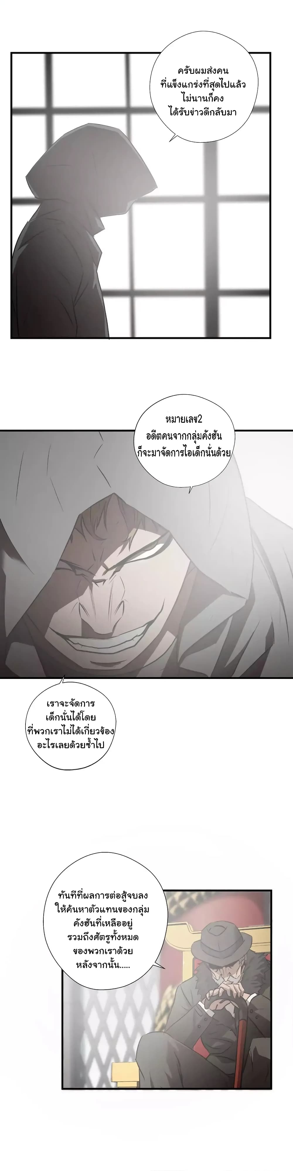 Greatest Outcast page 18