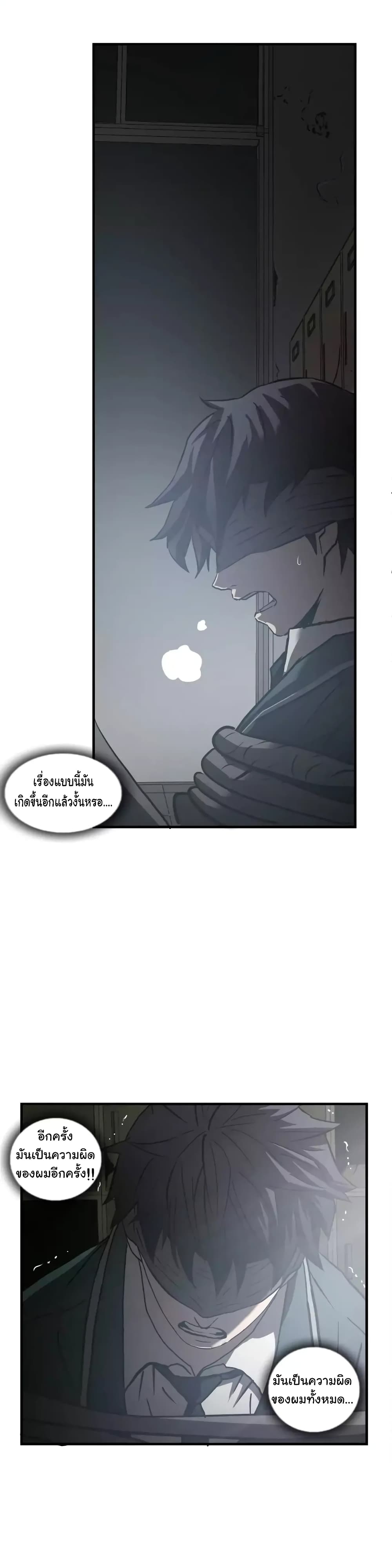 Greatest Outcast page 22