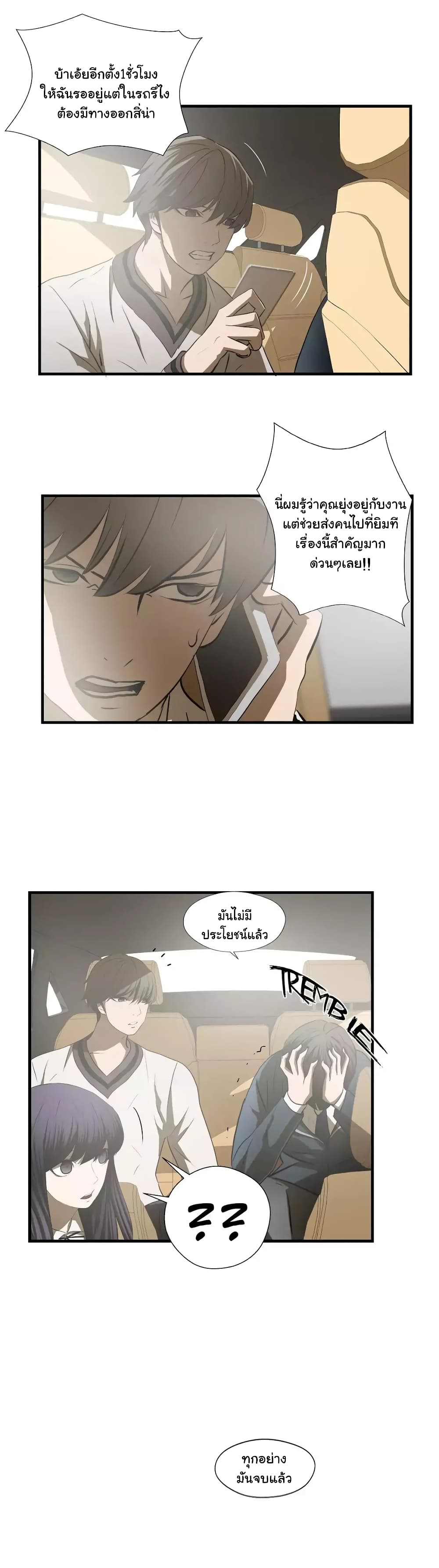 Greatest Outcast page 26