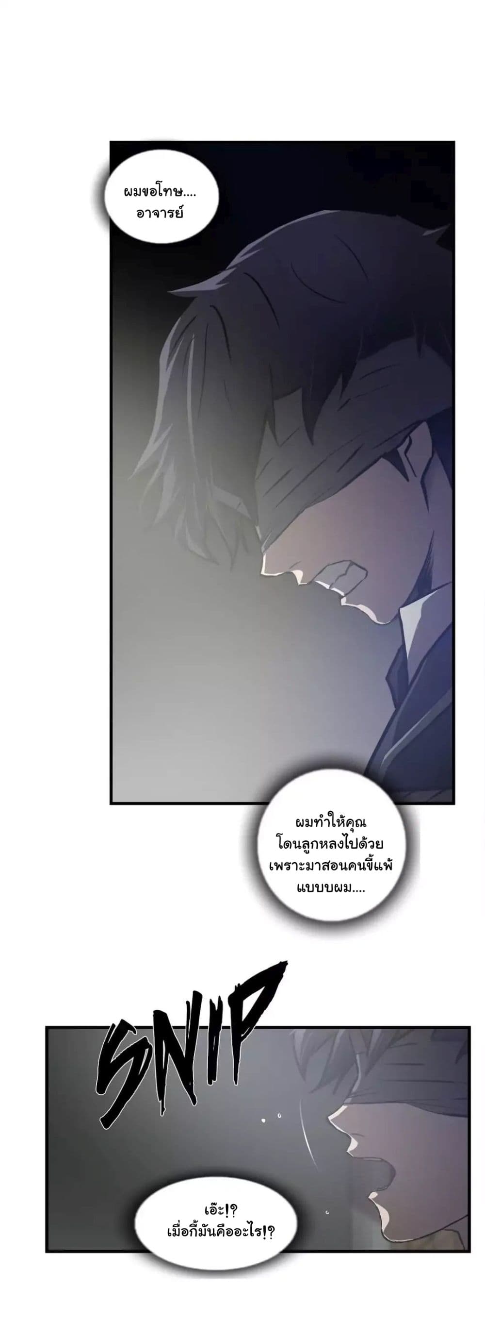 Greatest Outcast page 5