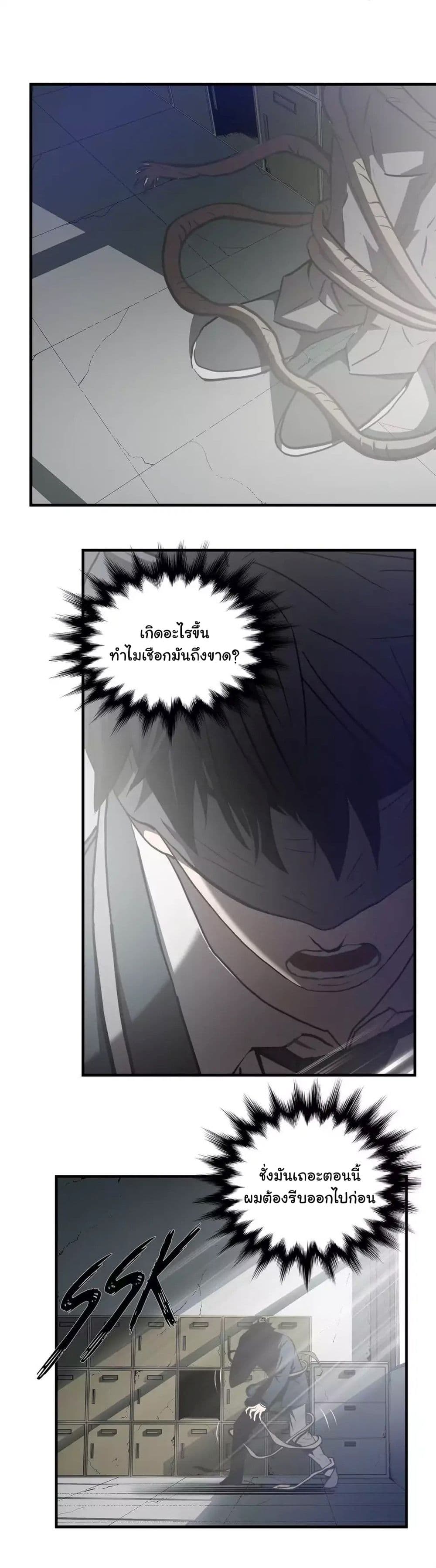 Greatest Outcast page 6