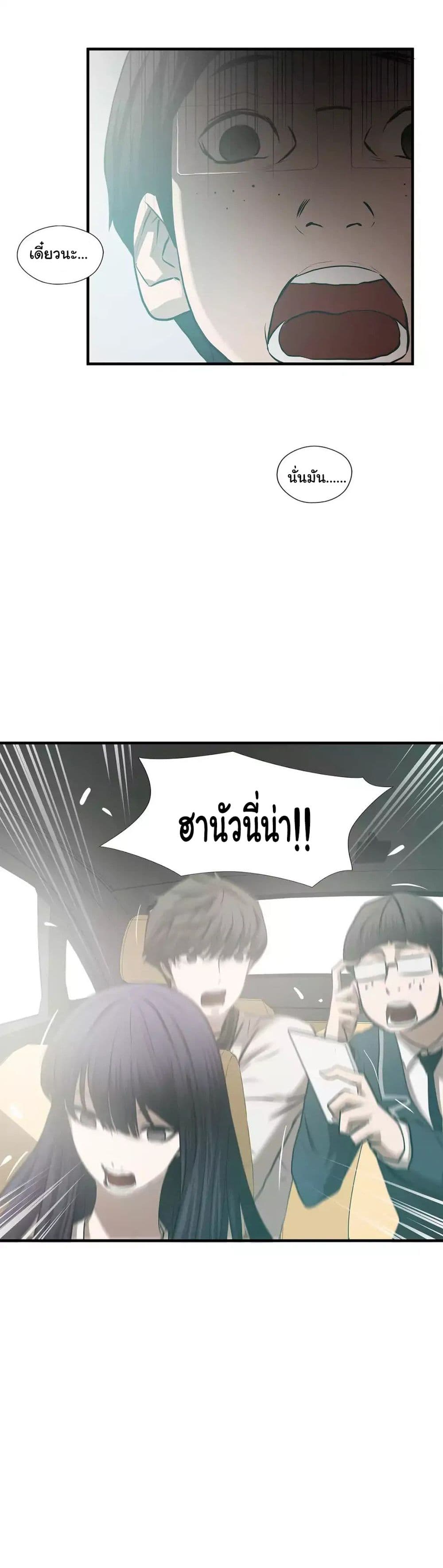 Greatest Outcast page 12