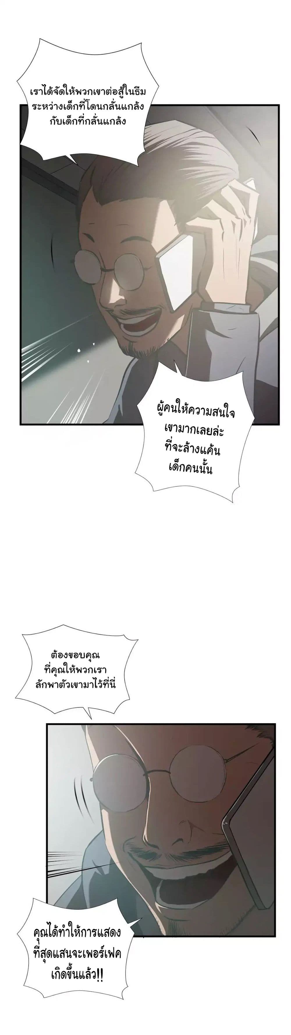 Greatest Outcast page 14