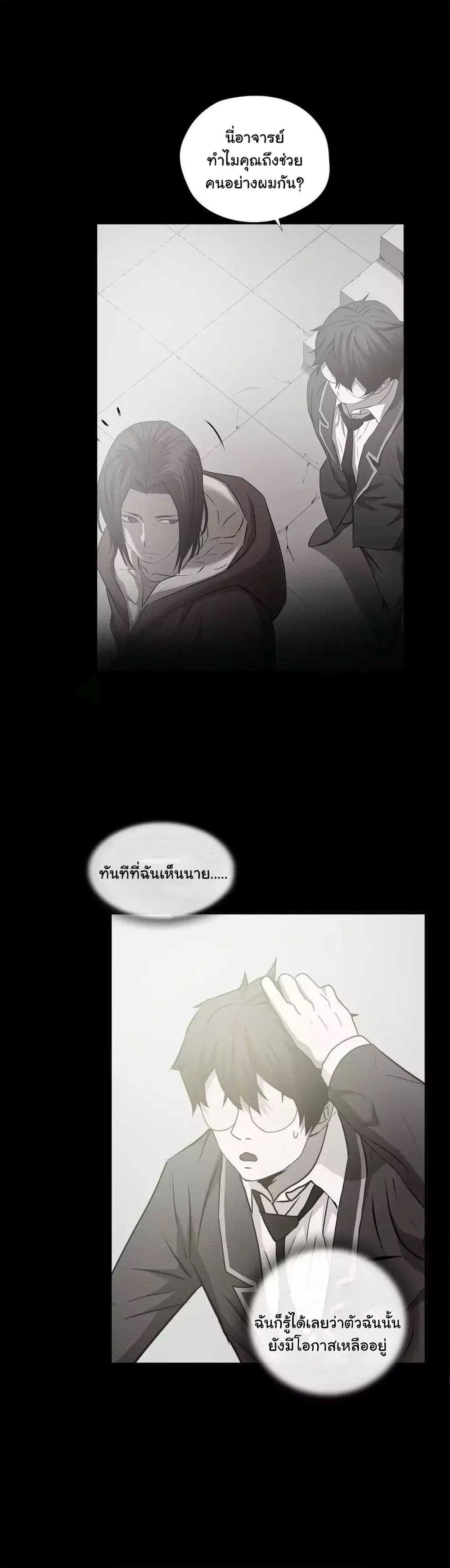 Greatest Outcast page 21