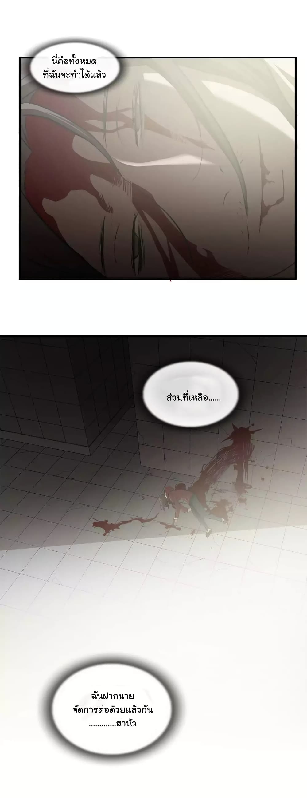 Greatest Outcast page 3