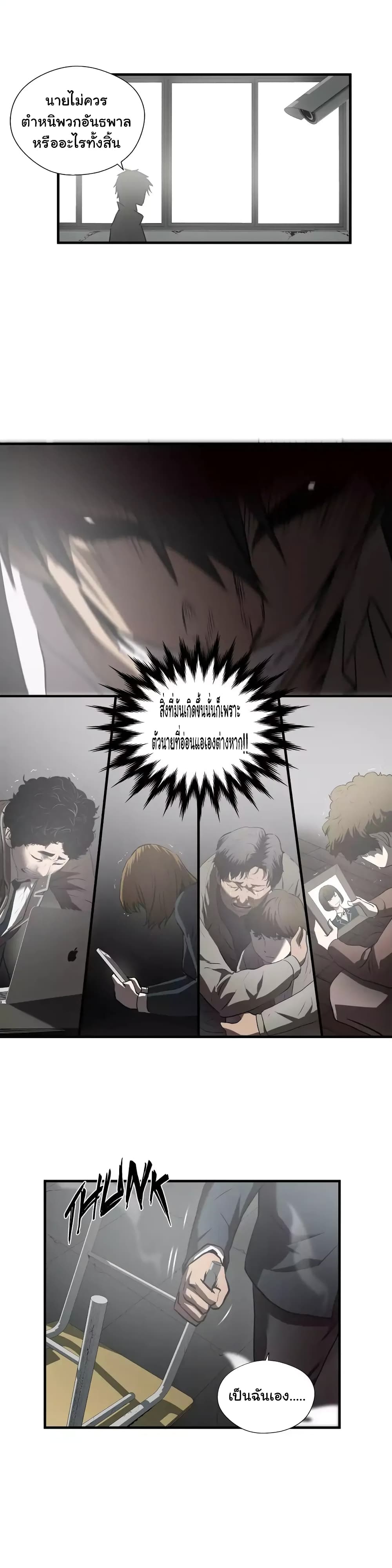 Greatest Outcast page 16