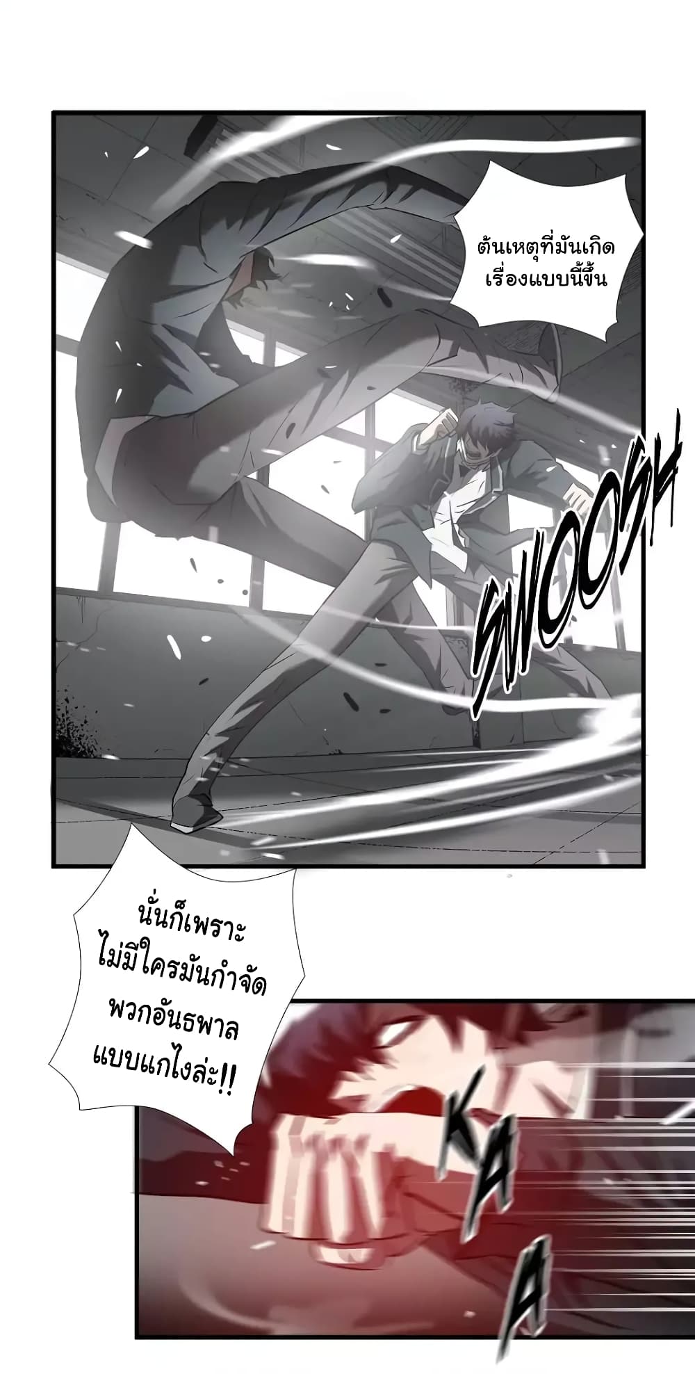 Greatest Outcast page 22