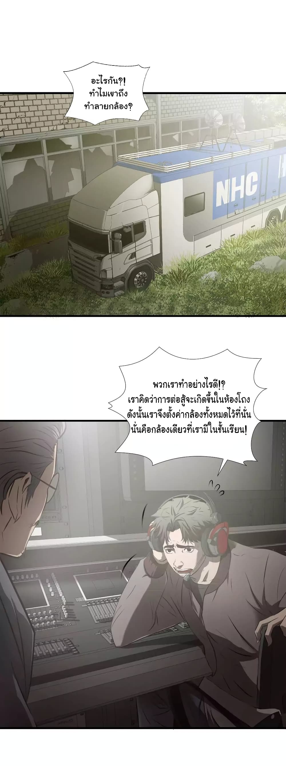 Greatest Outcast page 5