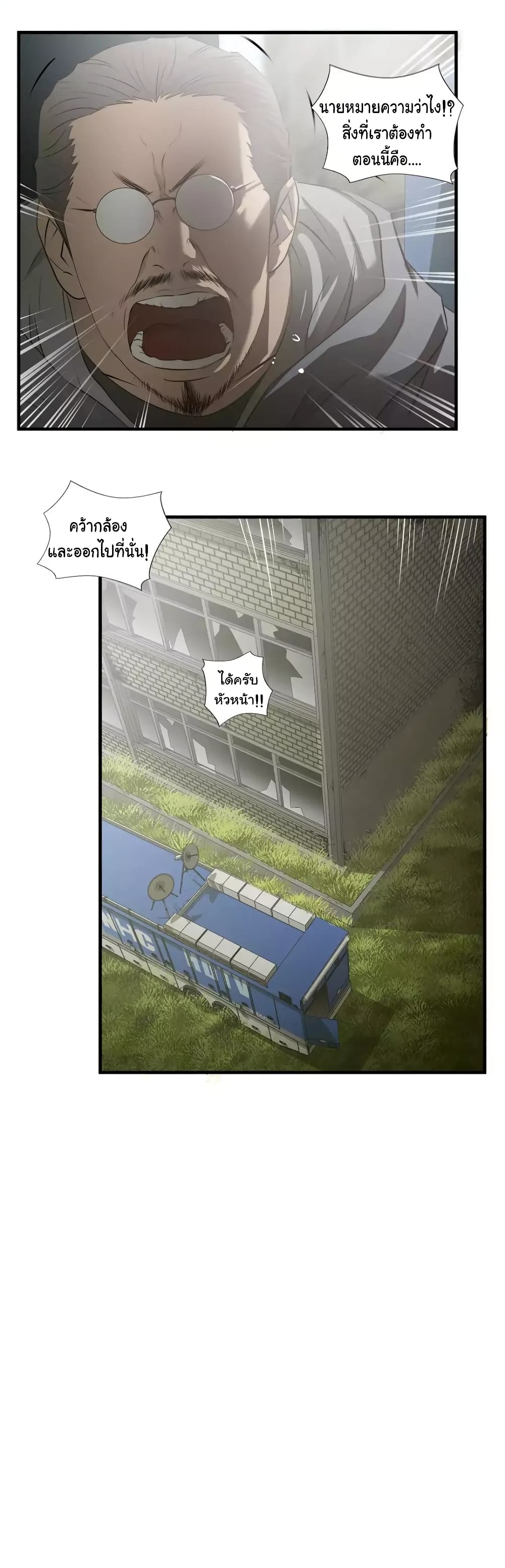 Greatest Outcast page 6