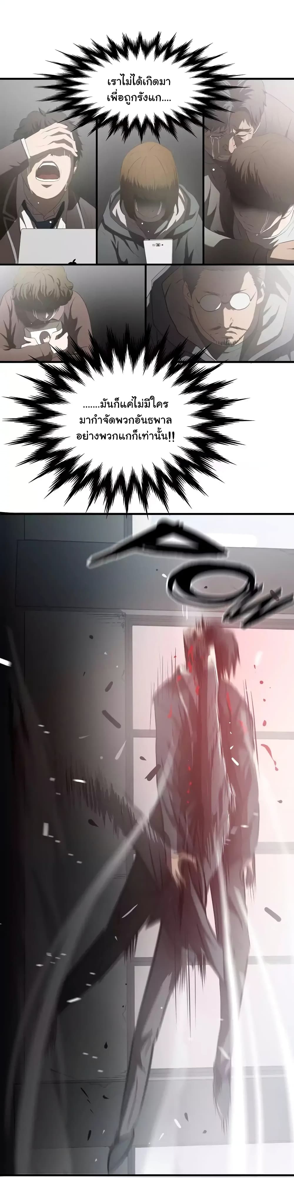 Greatest Outcast page 10