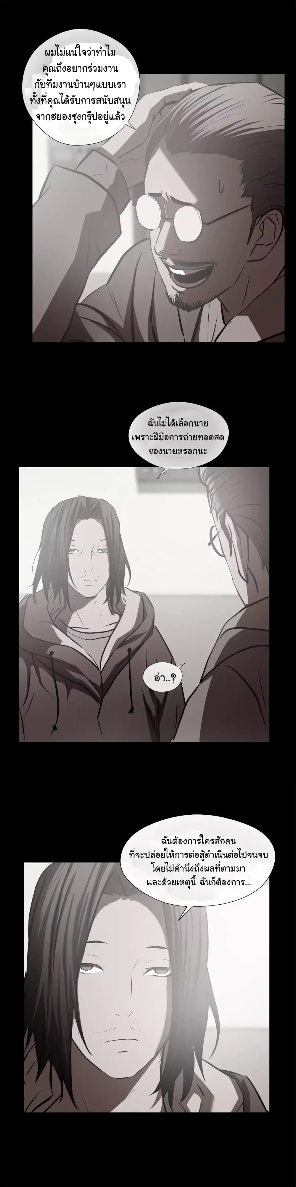 Greatest Outcast page 17
