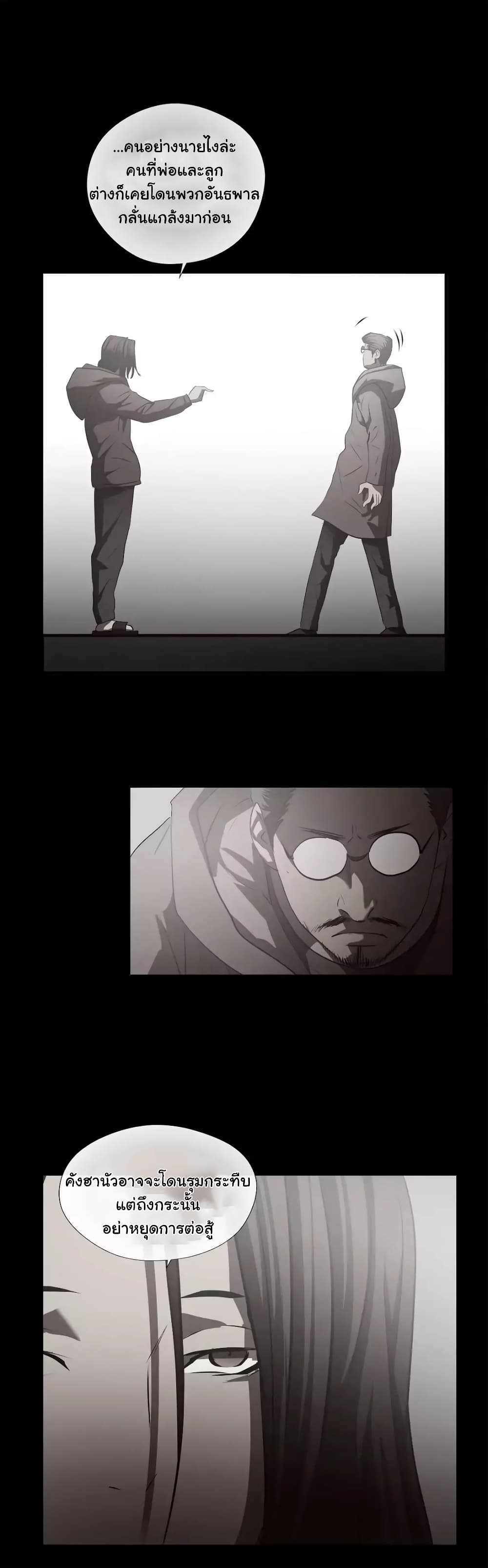 Greatest Outcast page 18