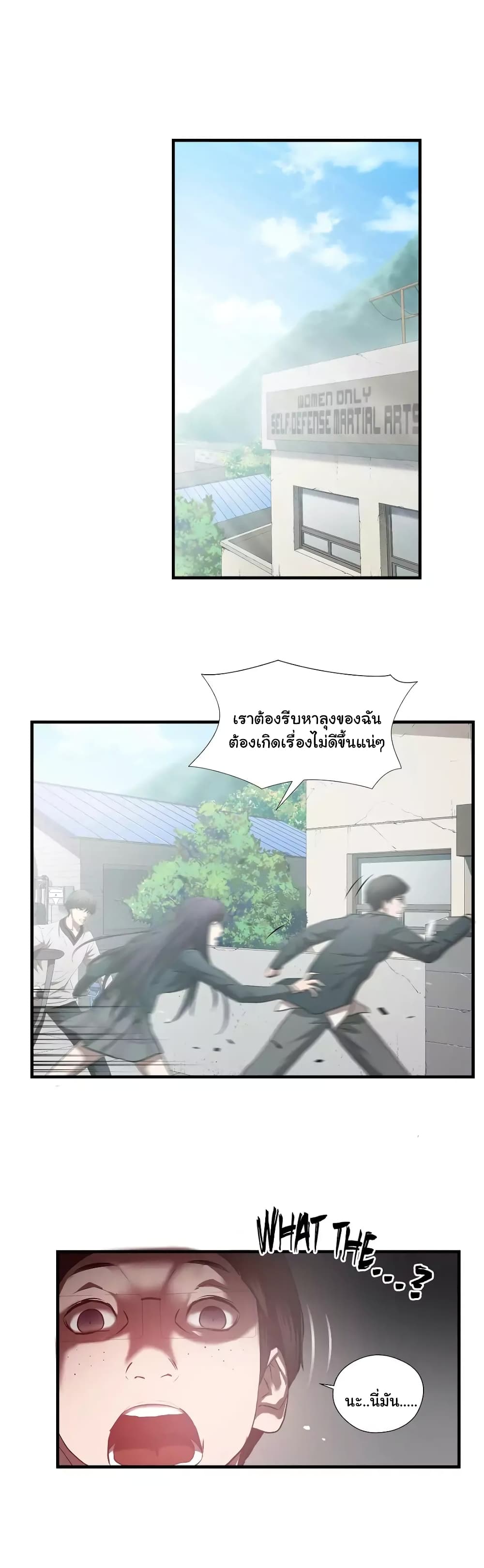 Greatest Outcast page 3