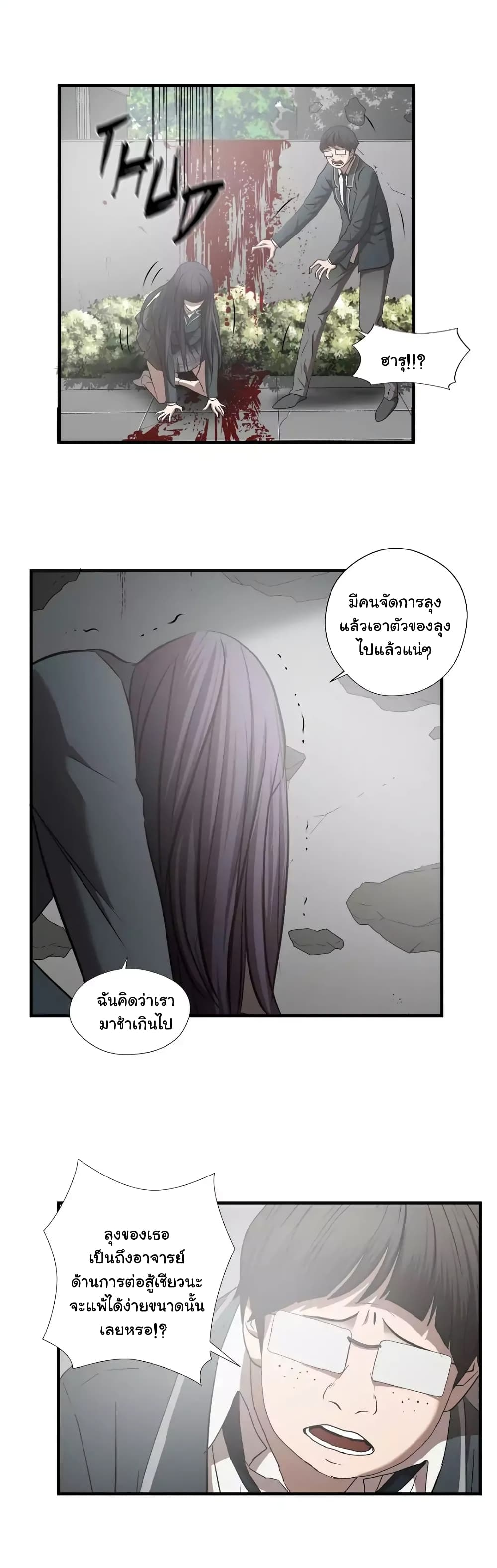 Greatest Outcast page 7