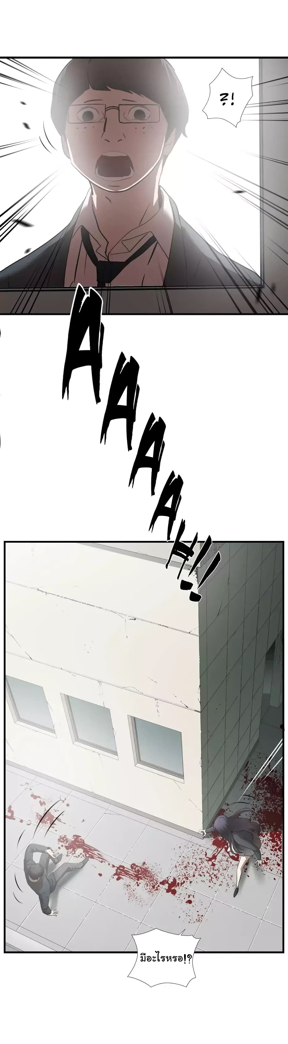 Greatest Outcast page 9